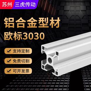 6060铝合金型材框架流水线 30150 工业欧标3030铝型材3060 30120