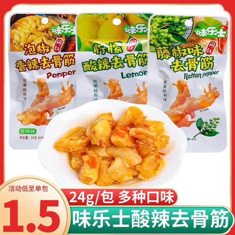 正宗味乐士无骨鸭掌筋柠檬香辣鸭爪脚筋鸭肉熟即食卤味下酒菜零食