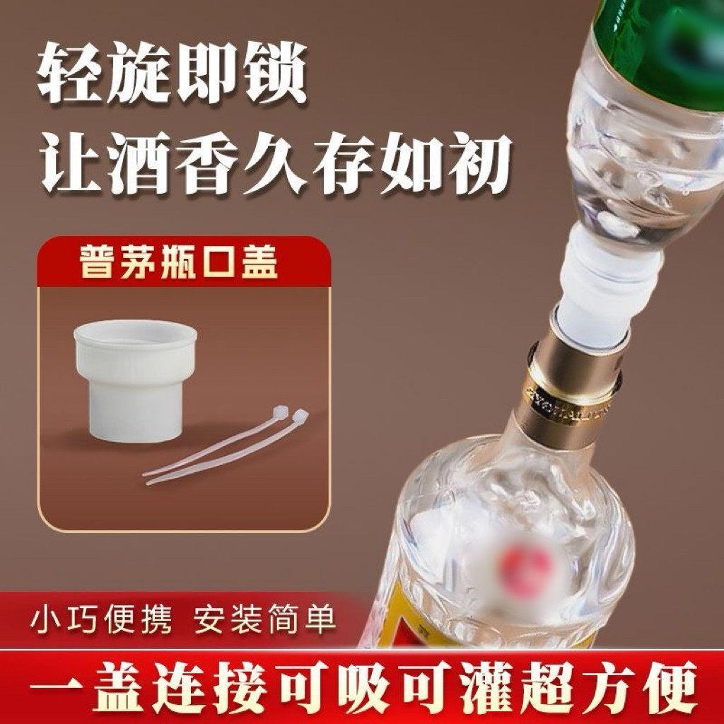 五粮瓶口连接器回灌器白酒开瓶器飞天转换头无失真开盖酒瓶盖转接