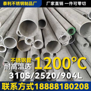 耐高温310S不锈钢管2520钢管904L工业管06cr25ni20管材厚壁管加工
