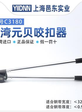台湾元贝YBICO手动钢带工具S298/S350/C3180咬口器专用钢带打包机