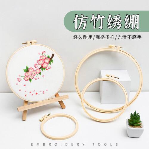 仿竹色塑料绣绷 绣绷绣圈绣撑绣架 大中小各尺寸