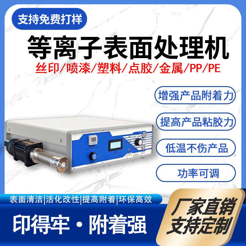等离子清洗机表面活化刻蚀去胶灰化处理等离子表面玻璃清洗设备