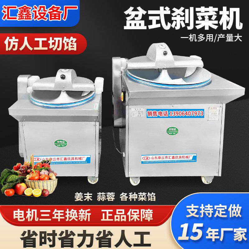 汇鑫商用盆式菜馅机切菜机刹菜机水饺馅子包子馅切菜机剁菜打菜机