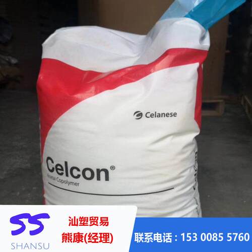 导电级POM 泰科纳 CF802 阻燃级 抗静电 注塑级 增强级