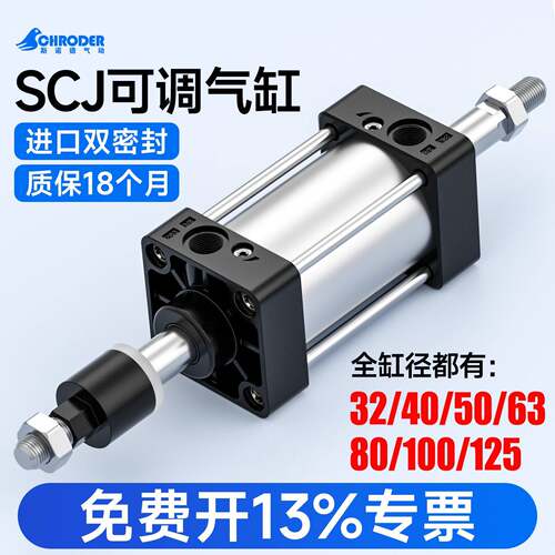 SCJ可调行程气缸大推力长行程32X40X50X63X80X100X125X160X200