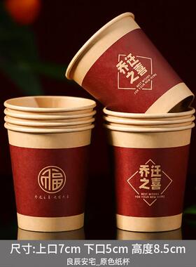 婚礼红色纸杯结婚纸杯结婚一次性乔迁之喜纸杯婚庆用咖啡寿宴纸杯