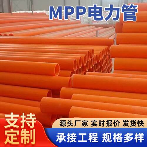 mpp电力管工程直埋排管改性聚乙烯非开挖通讯MPP电缆保护管定制