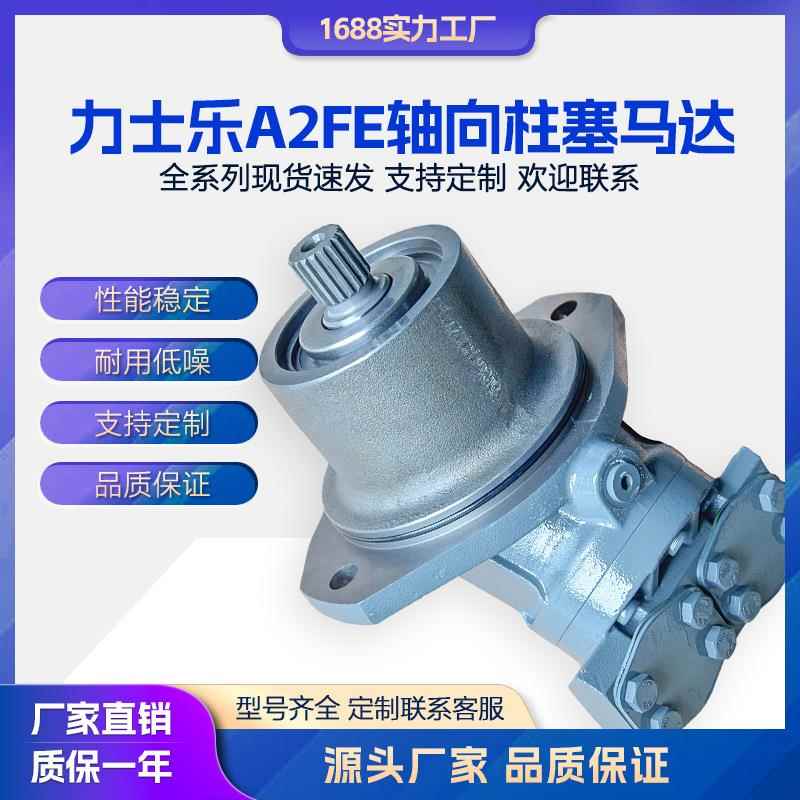 液压马达 柱塞马达 A2FE/A2FO/A2FM125/63/90/107/32/28油