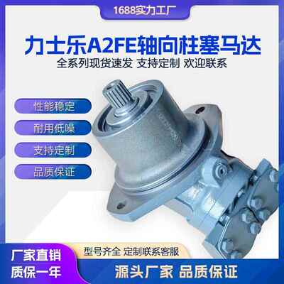 液压马达 柱塞马达 A2FE/A2FO/A2FM125/63/90/107/32/28油