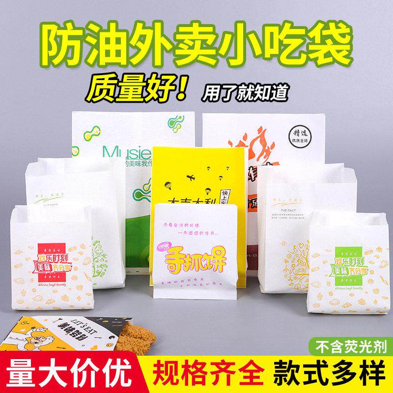 小吃袋子防油纸袋鸡排薯条盒鸡柳外卖打包袋手抓饼食品包装袋定制