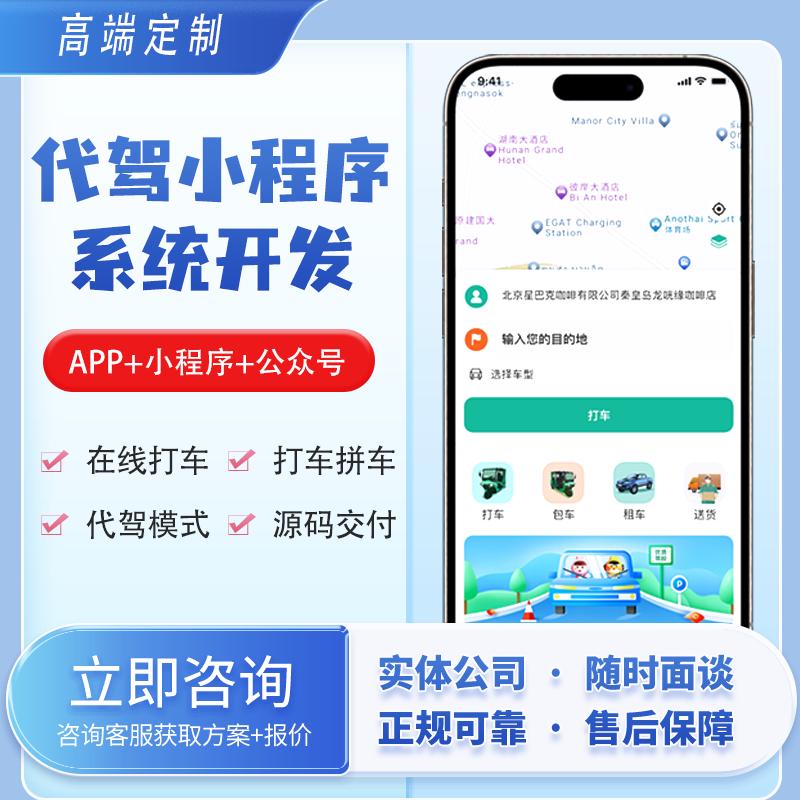打车小程序系统网约车系统开发实时在线打车拼车网约车代价系统