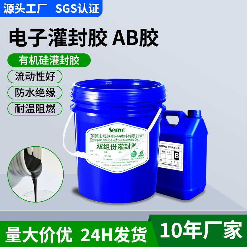 黑色有机硅灌封胶接线盒洗墙灯防水灌封胶户外灯具灌封电子密封胶