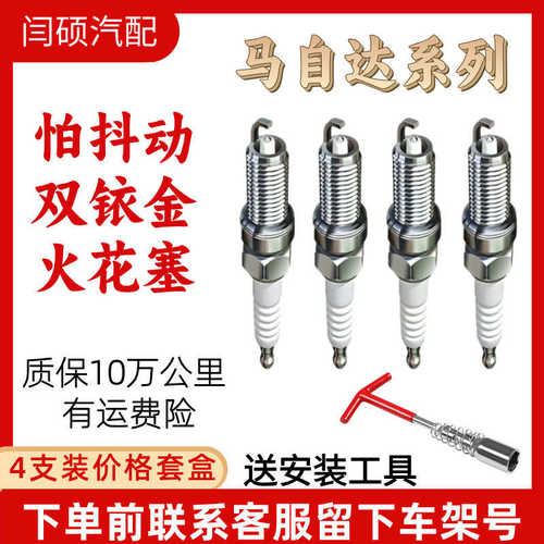 厂家直销适用马自达双铱金火花塞马6昂克赛拉CX5阿特兹CX4CX5CX30