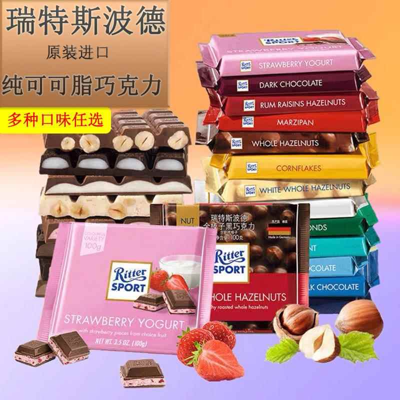 德国原装进口RitteSport瑞特斯波德夹心果仁榛仁牛奶薄荷黑巧克力