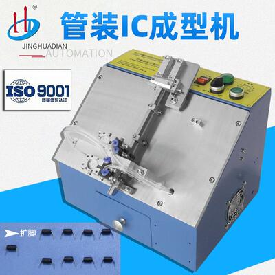 广东中山厂家直销IC整型机光耦切脚整型机HD-919B