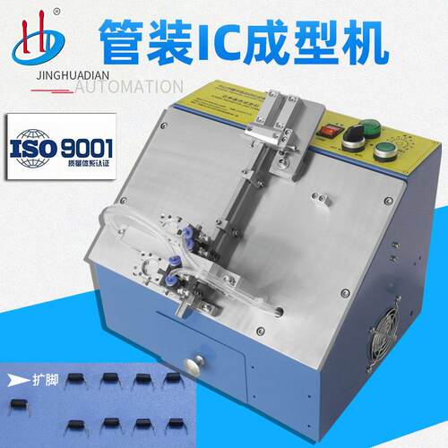 广东中山厂家直销IC整型机光耦切脚整型机HD-919B