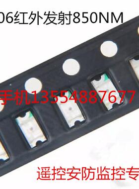 1206红外发射管LED发光二极管850NM3216贴片灯珠无光二极管