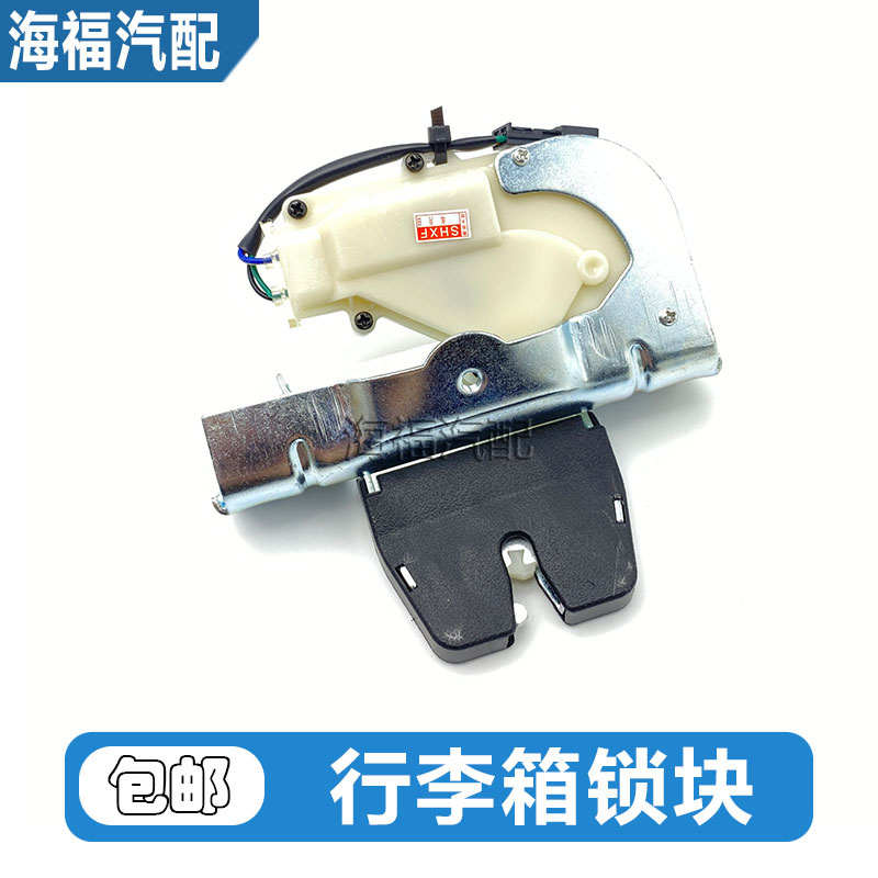 适用于荣威550 e550后备箱锁块行李箱锁块尾门闭锁器后盖尾门锁块