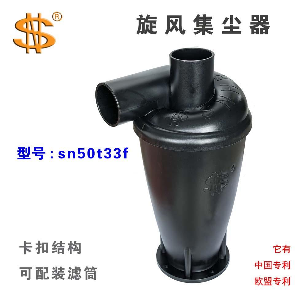 集尘器50t33f旋风第4代 机械 矿山 建筑 木工装璜 道路 环保 除尘