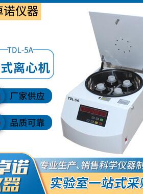 TDL-5A水平低速离心机液晶数显智能控制TD5A大容量台式低速离心机
