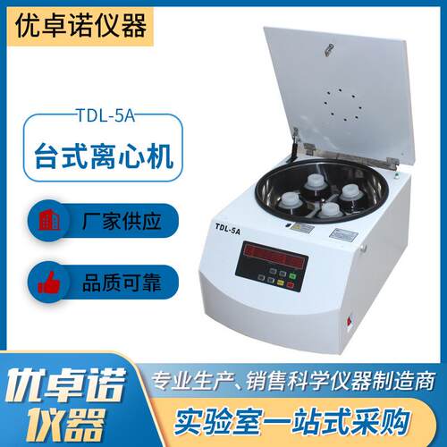 TDL-5A水平低速离心机液晶数显智能控制TD5A大容量台式低速离心机