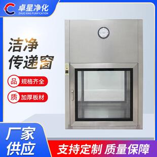洁净传递窗厂家供应不锈钢机械互锁传递窗净化无尘车间传递窗