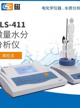 KLS-411型微量水分分析仪(库伦法,有膜)