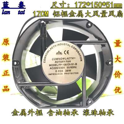 17CM风机17251机箱风扇110V/220V380V散热风扇FP-108EX-S1-B