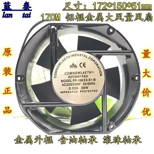17CM风机17251机箱风扇110V/220V380V散热风扇FP-108EX-S1-B