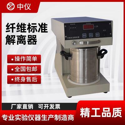 标准纤维解离器纸浆纤维解离器造纸纤疏搅拌器浆料标准疏解器