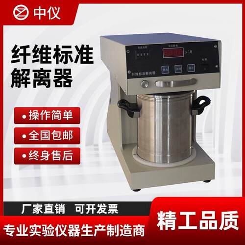 标准纤维解离器纸浆纤维解离器造纸纤疏搅拌器浆料标准疏解器