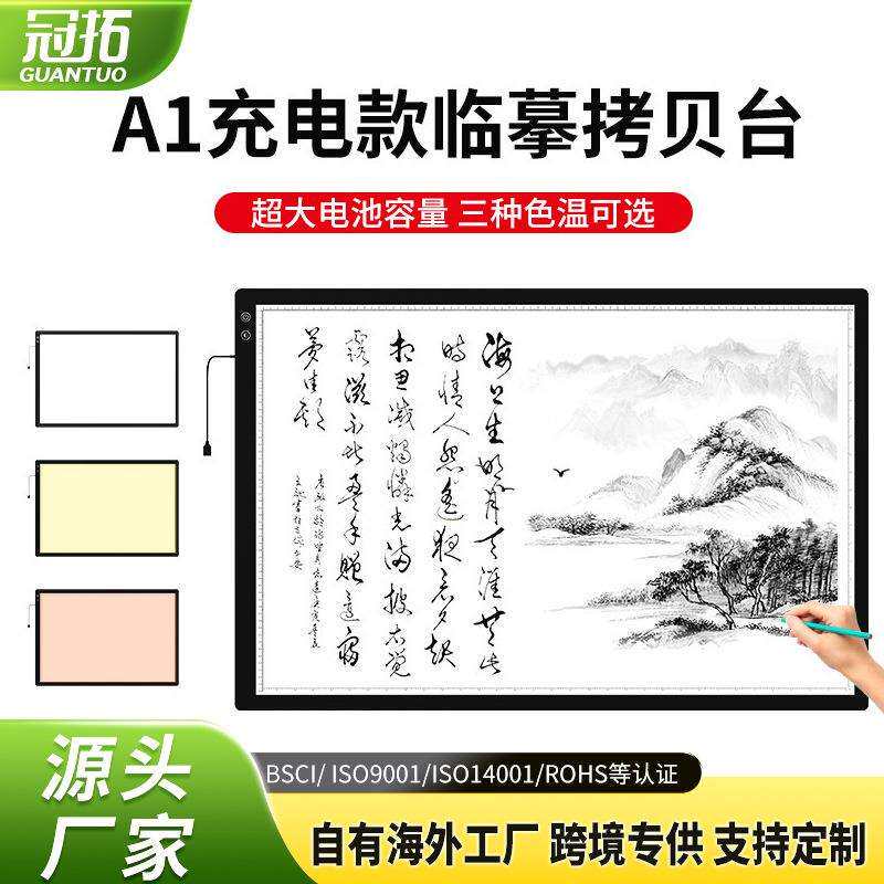 A1充电款三色温拷贝台发光刻度拷贝板A2临摹板国画绘画板钻石画工