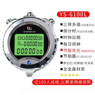 新款弈圣秒电表计时步器金属体育跑专业田径中考训练读秒子表比赛