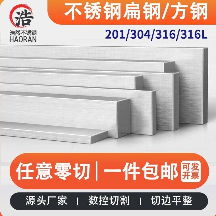 304不锈钢扁钢实心方块316L拉丝扁条方钢201钢条锯床下料零切图片