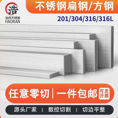 304不锈钢扁钢实心方块316L拉丝扁条方钢201钢条锯床下料零切