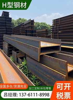 H钢型材h型钢h型钢材工字钢型材镀锌工字钢型钢悬挑架钢结构搭建
