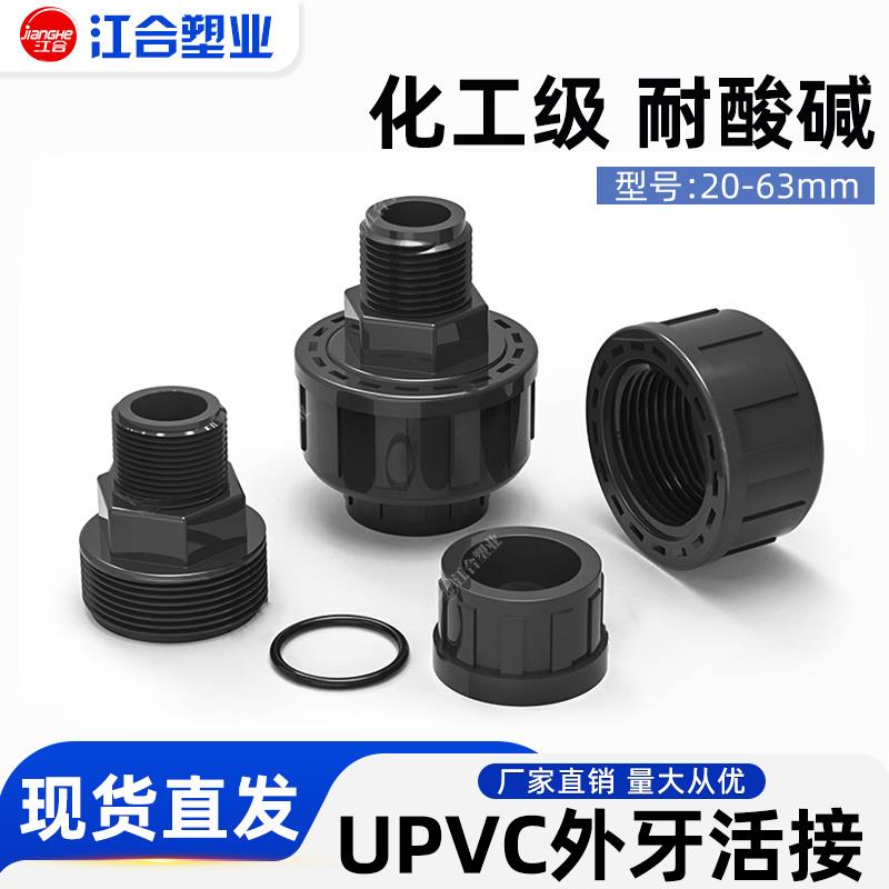UPVC外丝螺纹活动接头外牙由令水管4 6分快速对接配件20 25 32化