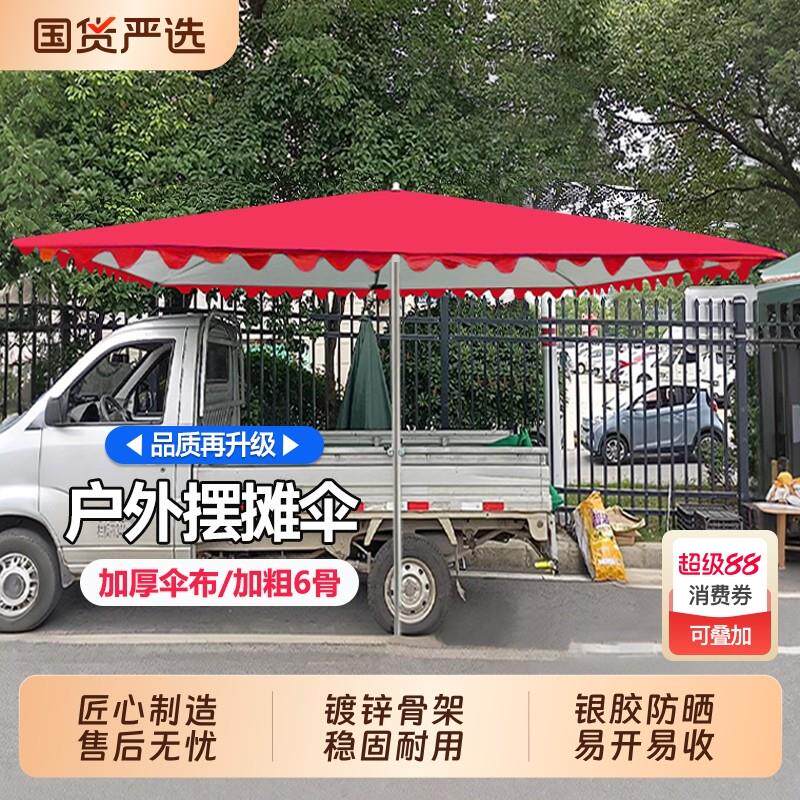 户外摆摊专用遮阳伞小货车三轮车便携太阳伞大型商用加厚防晒雨棚