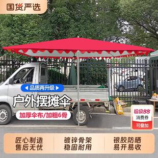 户外摆摊专用遮阳伞小货车三轮车便携太阳伞大型商用加厚防晒雨棚