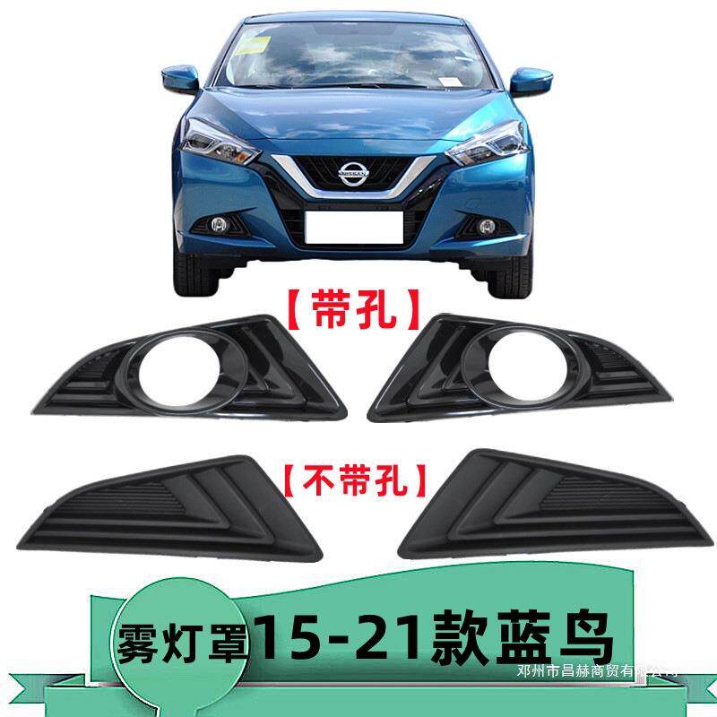 昌赫适用15 16 17 18 19 20 21年款蓝鸟雾灯框雾灯罩前杠灯装饰框