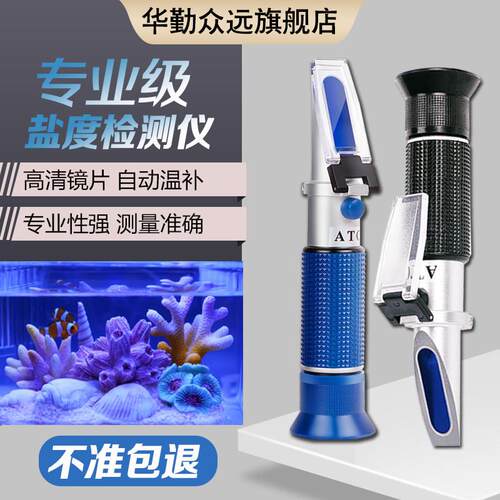 光学盐度计海水鱼缸养殖盐度表比重计食品咸度计卤水测盐器测试表