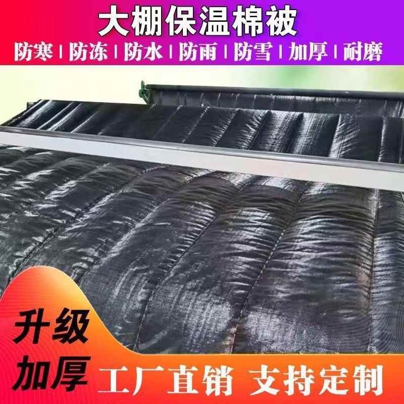 冬季大保温棉被防寒棚保暖热防水防雨雪耐521寒隔种植保养殖大棚