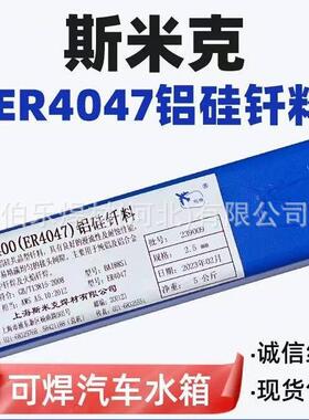 斯米克L401铝铜硅钎料BAl67CuSi*L402 BA186SiCu BAISi-3铝焊条
