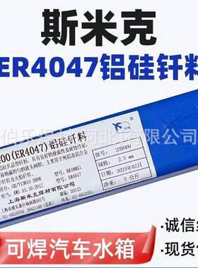 斯米克L401铝铜硅钎料BAl67CuSi*L402 BA186SiCu BAISi-3铝焊条
