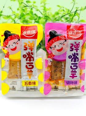 重庆婆婆嘴弹对象五香烧烤味弹嘴豆干香干豆腐干小包装休闲零食20