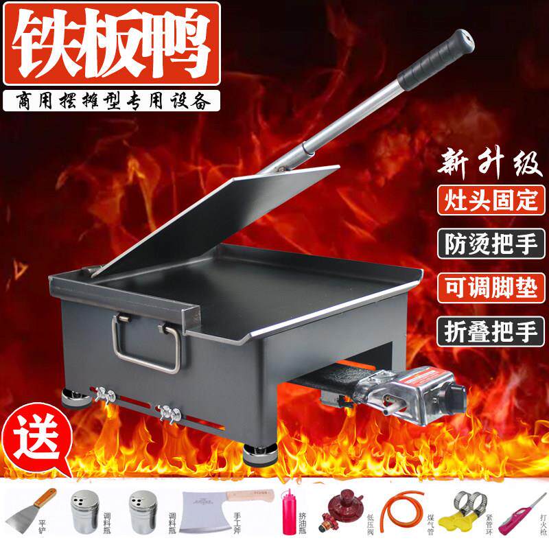 商用铁板鸭铁板专用摆摊设备加厚铁板烧手撕厨房鸡架燃气压板烤盘