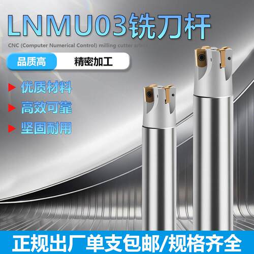 数控刀杆EXN03R抗震快进给铣刀杆刀杆双面刀片LNMU0303开粗加工