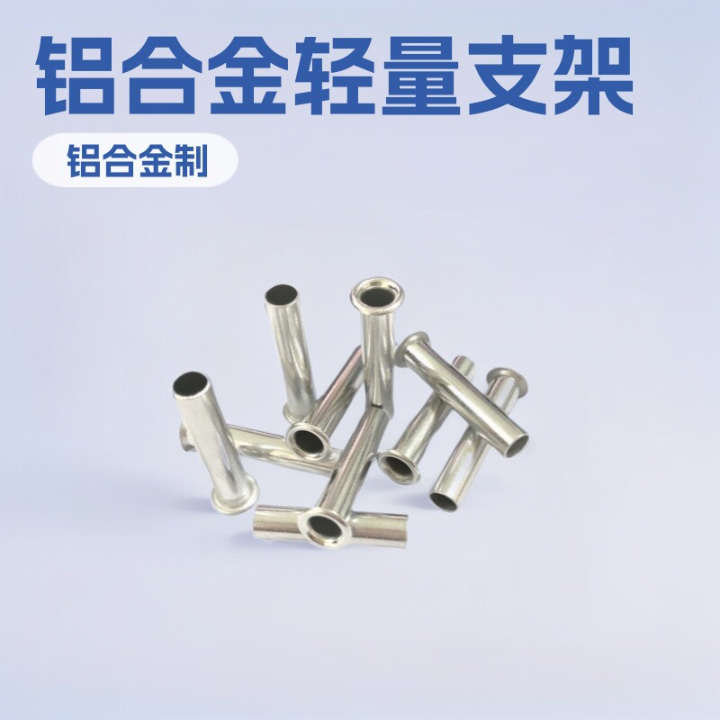 铝铆钉铝合金空心纯铝支架专用铝不锈钢轻量柳钉半圆头打孔铝制
