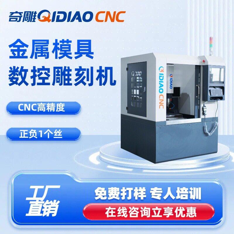 金属模具雕刻机精密全自动换刀模具雕个性化场景精度稳定